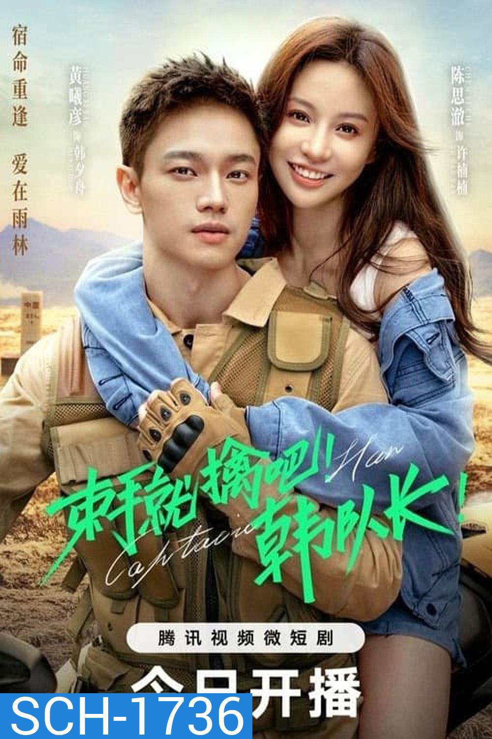 Captain Han (2023) ขอคืนได้ไหม หัวใจที่หายไป [EP01 - EP23End]