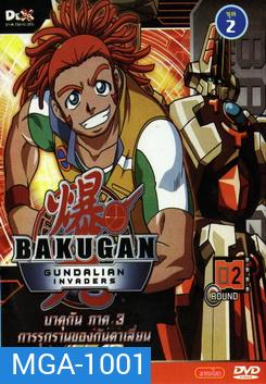 Bakugan: Gundalian Invaders บาคุกัน ภาค 3 การรุกรานของกันดาเลี่ยน