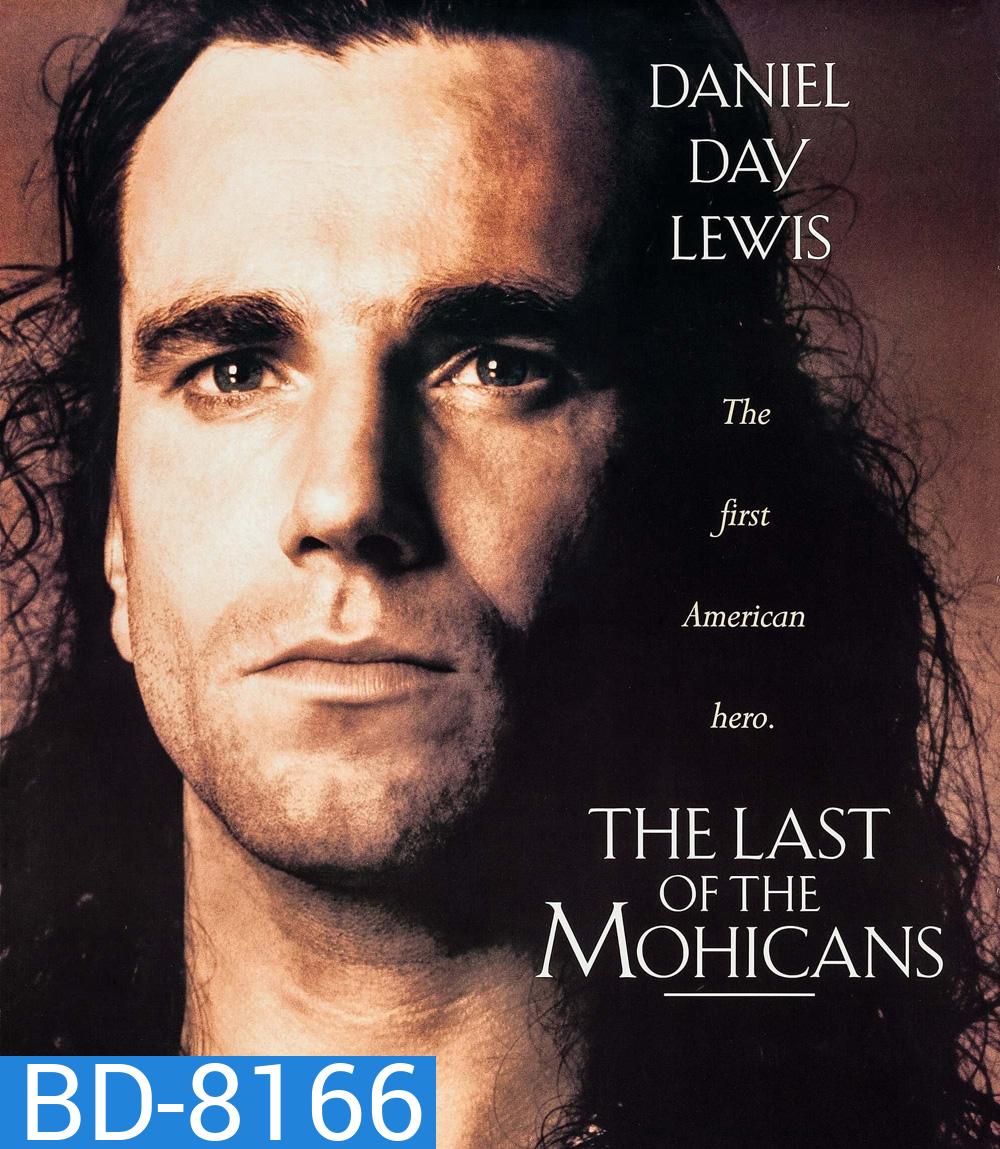 โมฮีกัน จอมอหังการ (1992) The Last of the Mohicans