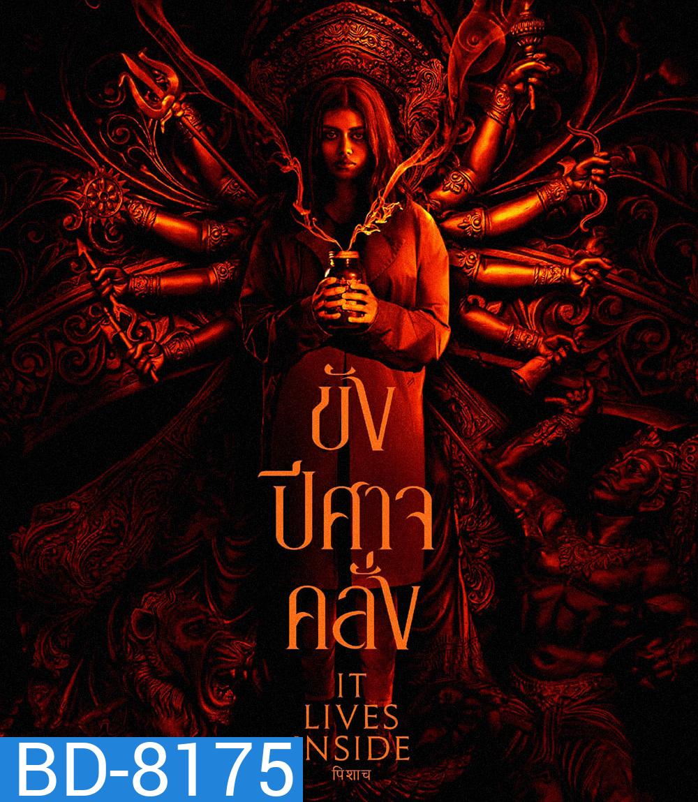 It Lives Inside (2023) ขังปีศาจคลั่ง