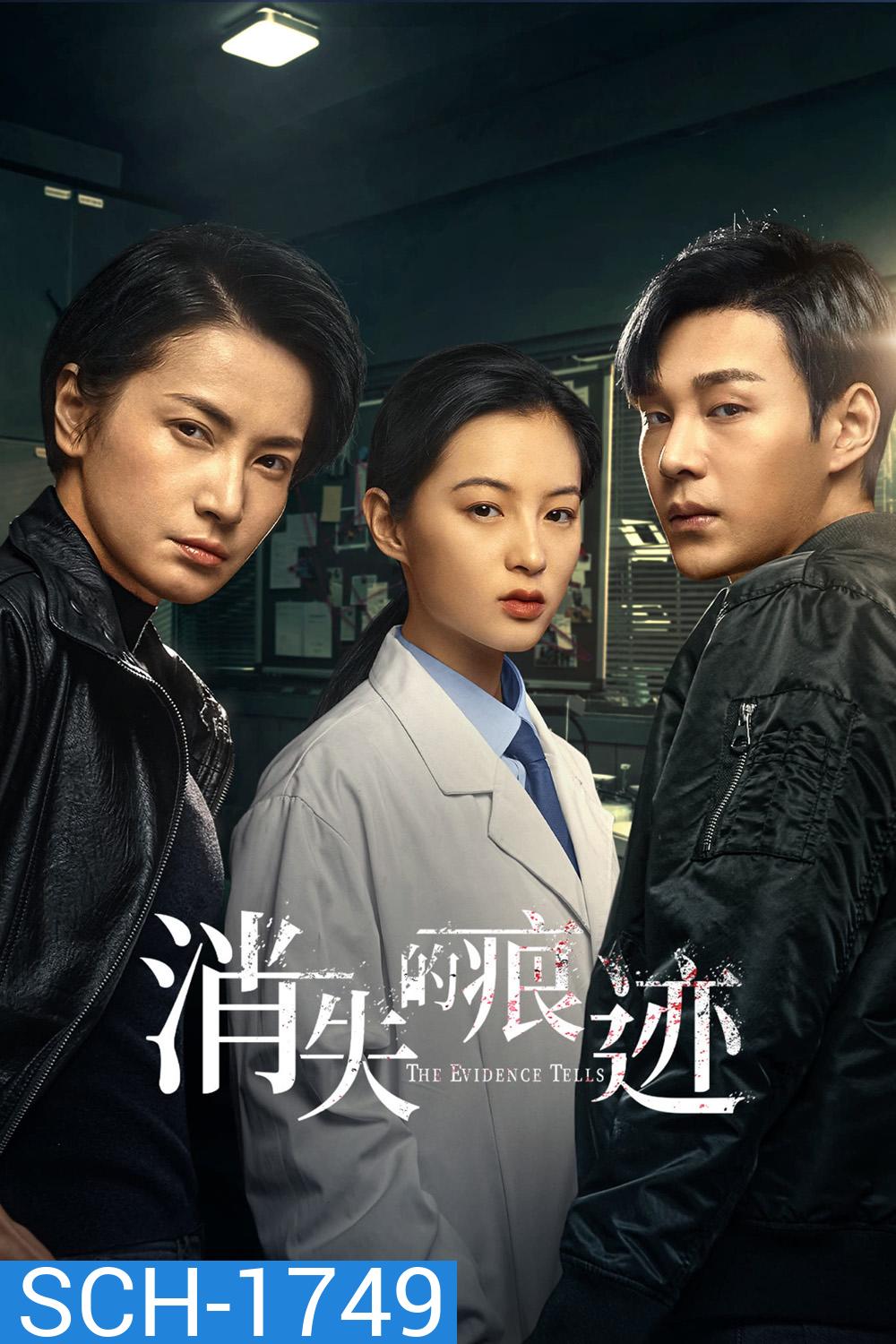 Trace (2023) นิติเวชไขคดีปริศนา [EP01 - EP36End]