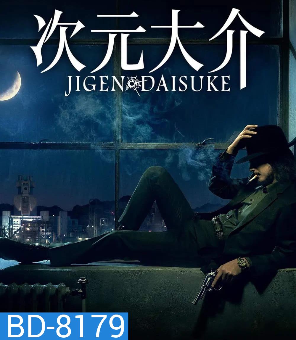 Jigen Daisuke (2023) ไดสุเกะ จิเก็น