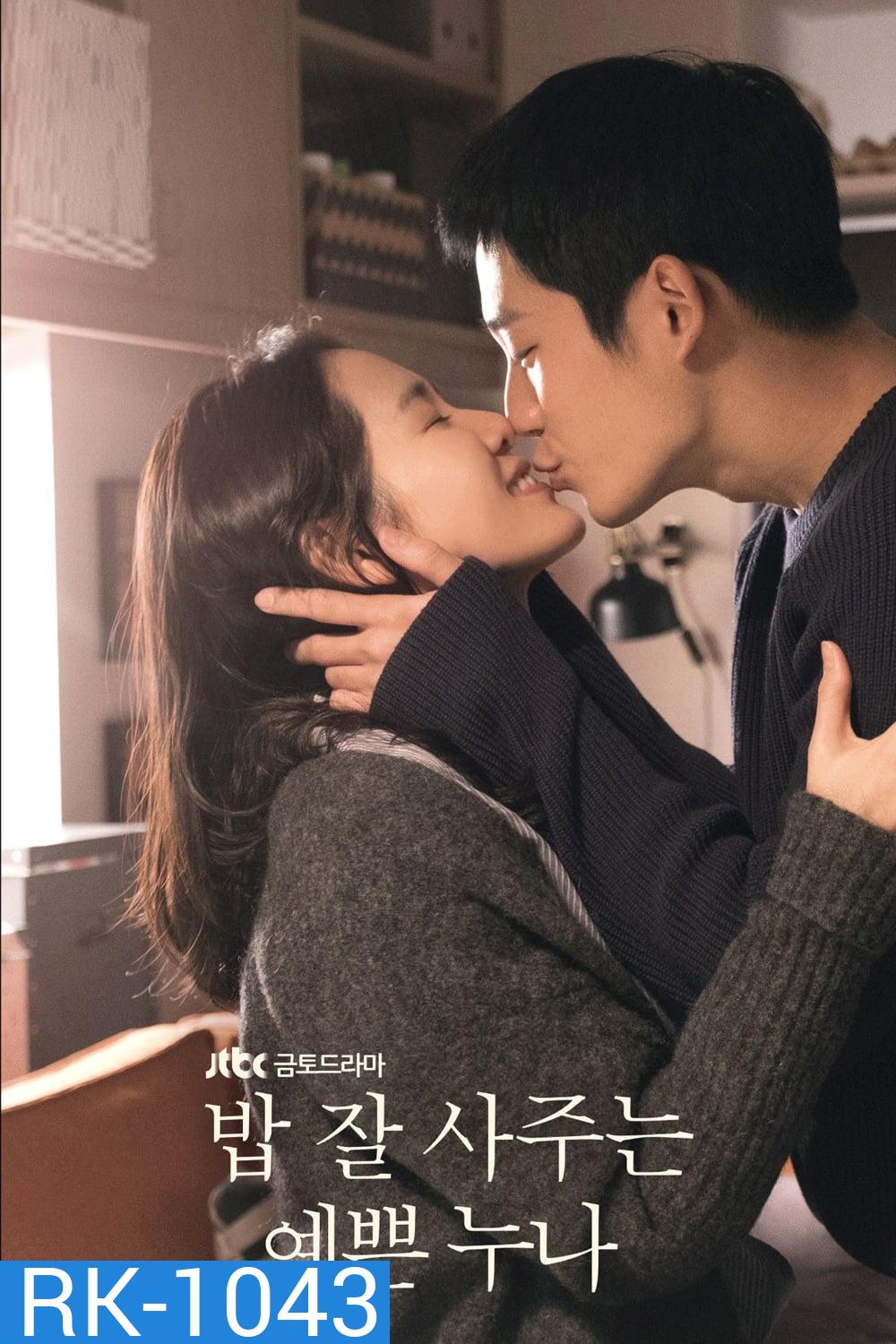 สื่อในสายฝน Something in the Rain (2018) 16 ตอนจบ