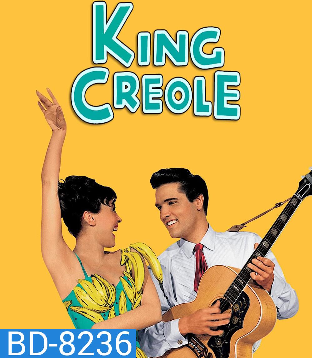 King Creole (1958) นักร้องนักเลง (ภาพขาว-ดำ)