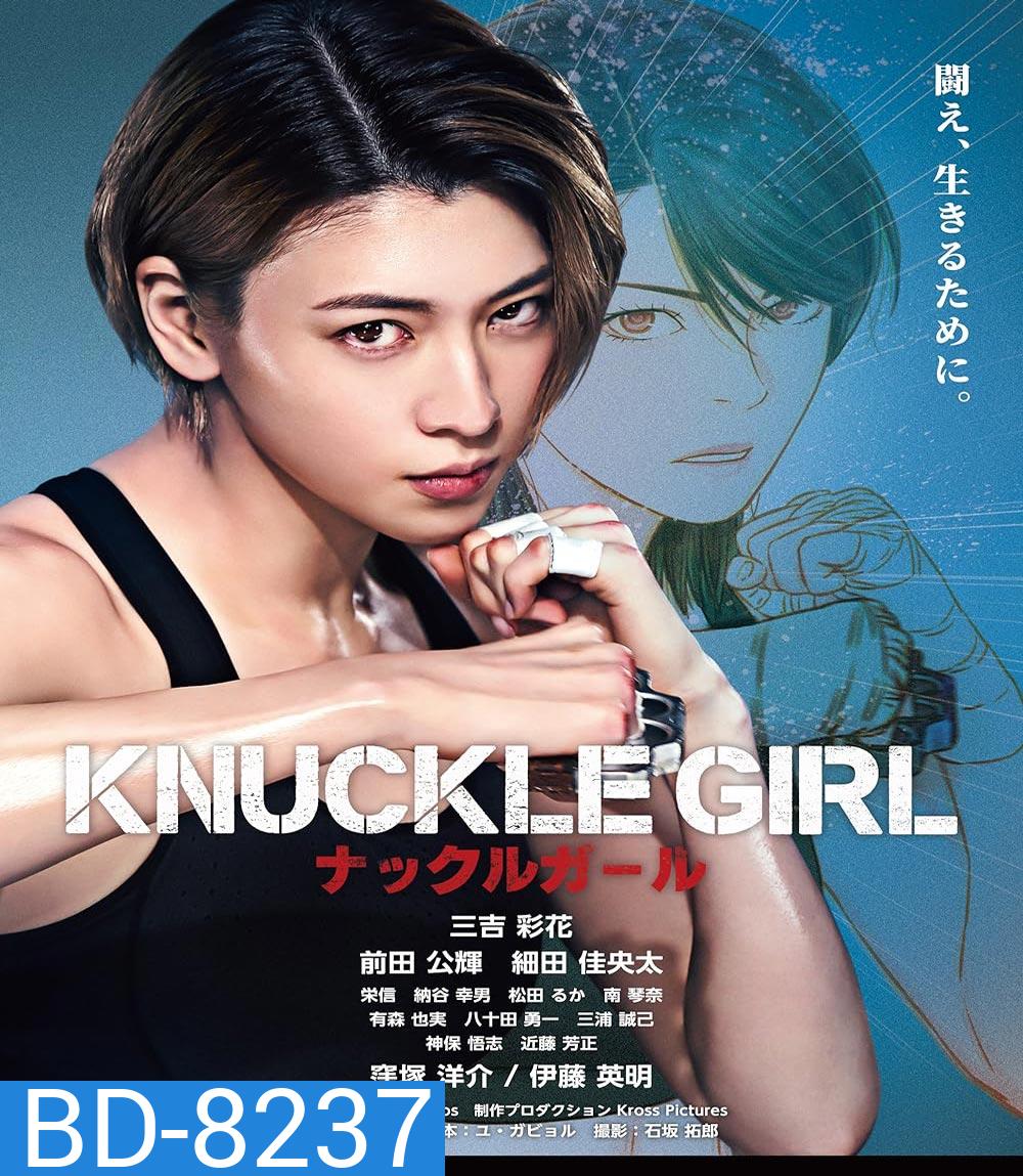 Knuckle Girl (2023) เจ๊ทวงแค้น