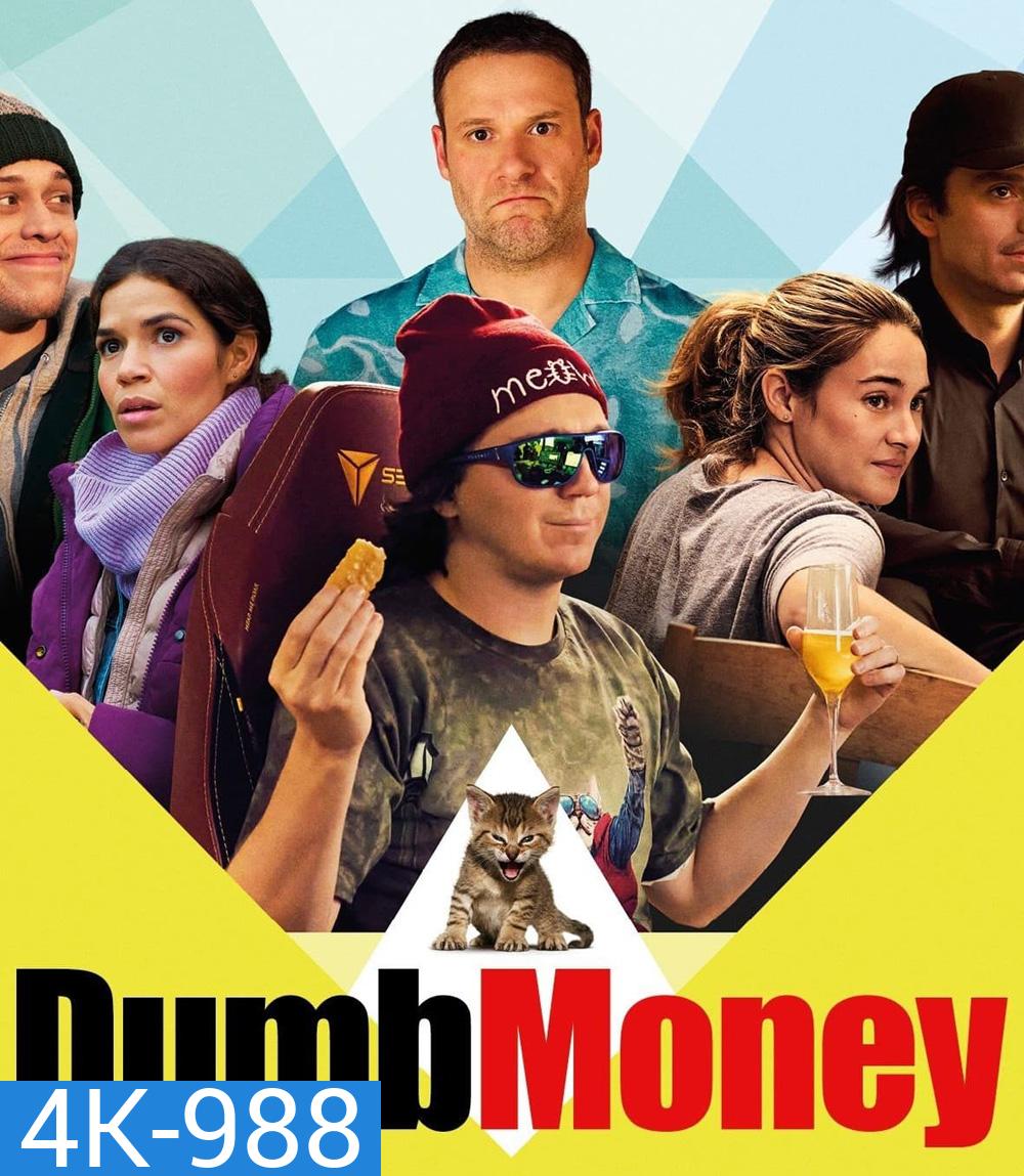 4K - Dumb Money (2023) ปั่นเงินรวยป่วนโลก - แผ่นหนัง 4K UHD