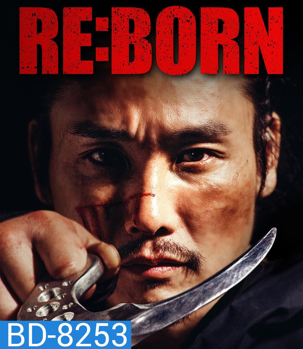 Re Born (2016) คนพันธุ์เดือด