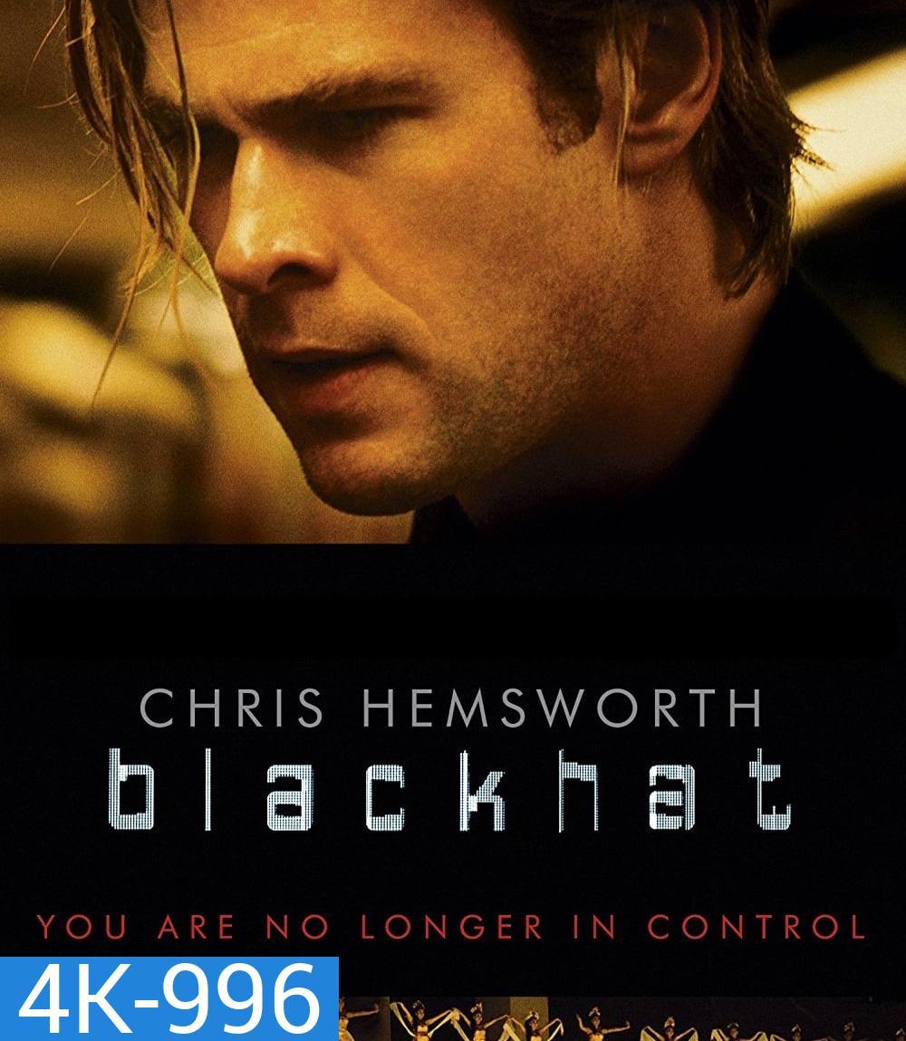 4K - Blackhat (2015) ล่าข้ามโลก แฮกเกอร์มหากาฬ - แผ่นหนัง 4K UHD