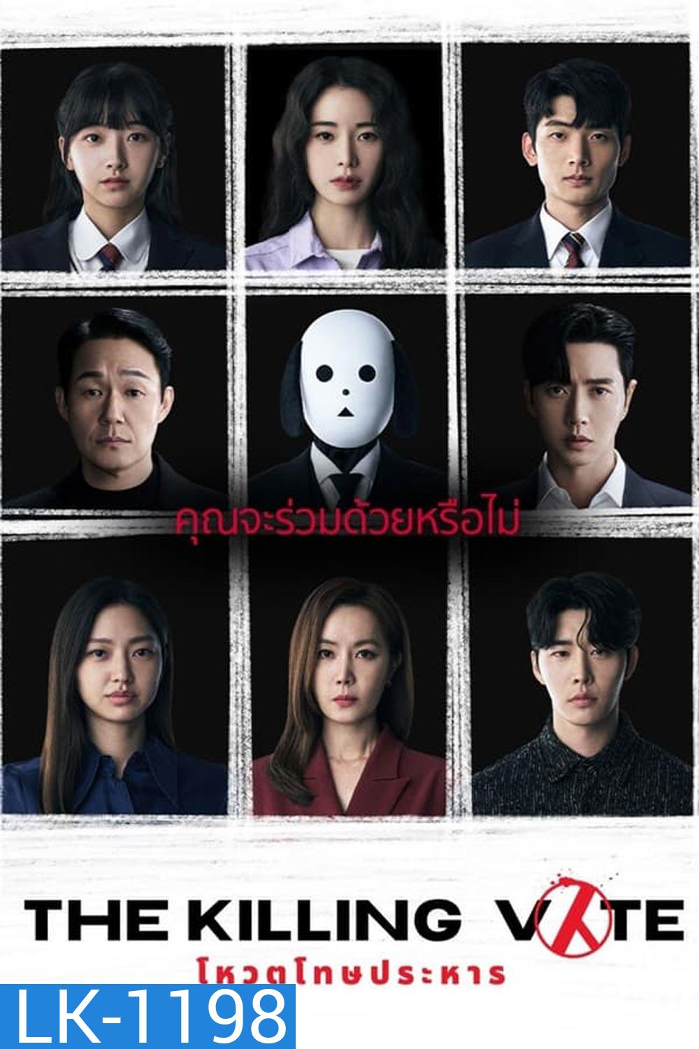 The Killing Vote โหวตโทษประหาร (2023)