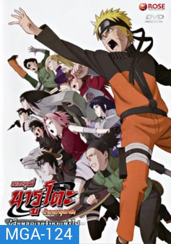 Naruto The Movie 6 นารูโตะ ตำนานวายุสลาตัน เดอะมูฟวี่ ตอน ผู้สืบทอดเจตจำนงแห่งไฟ (Naruto The Movie Inheritors of the Will of Fire)