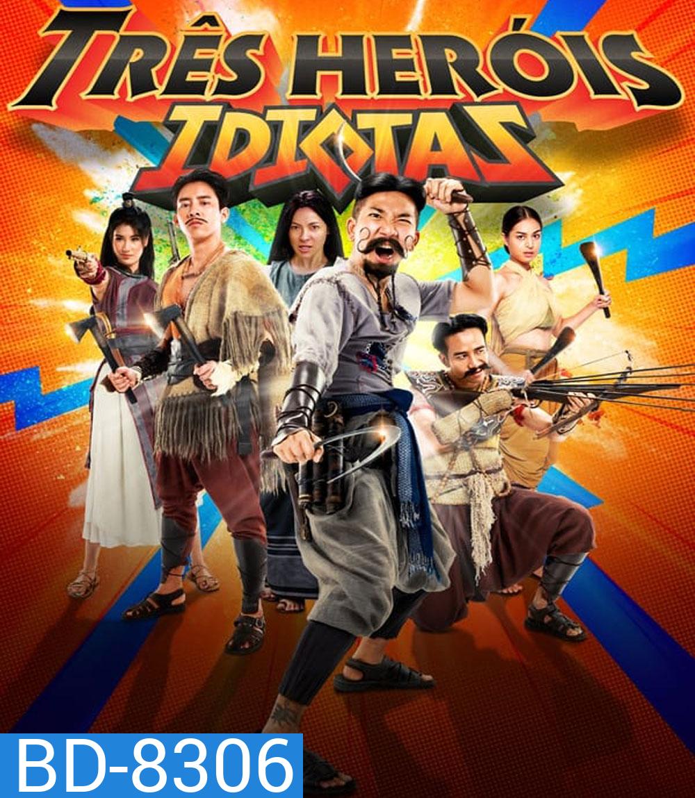 3 Idiot Heroes (2023) ฮีโร่ต้มแซ่บ