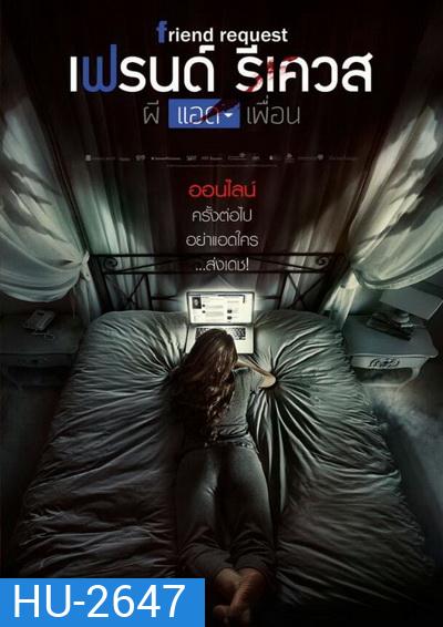 Friend Request (2016) ผีแอดเพื่อน