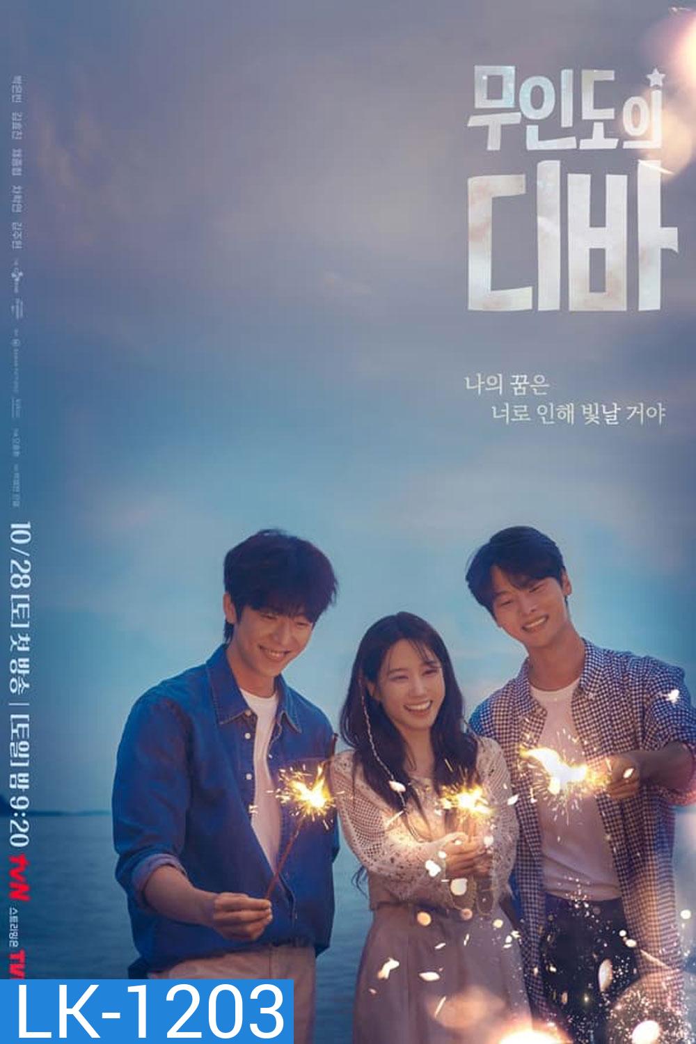 Castaway Diva แคสต์อะเวย์ ดีว่า (2023)