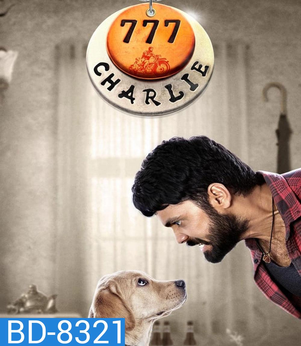 777 Charlie ชาร์ลี มะหมาท้าโลกให้รัก (2022)