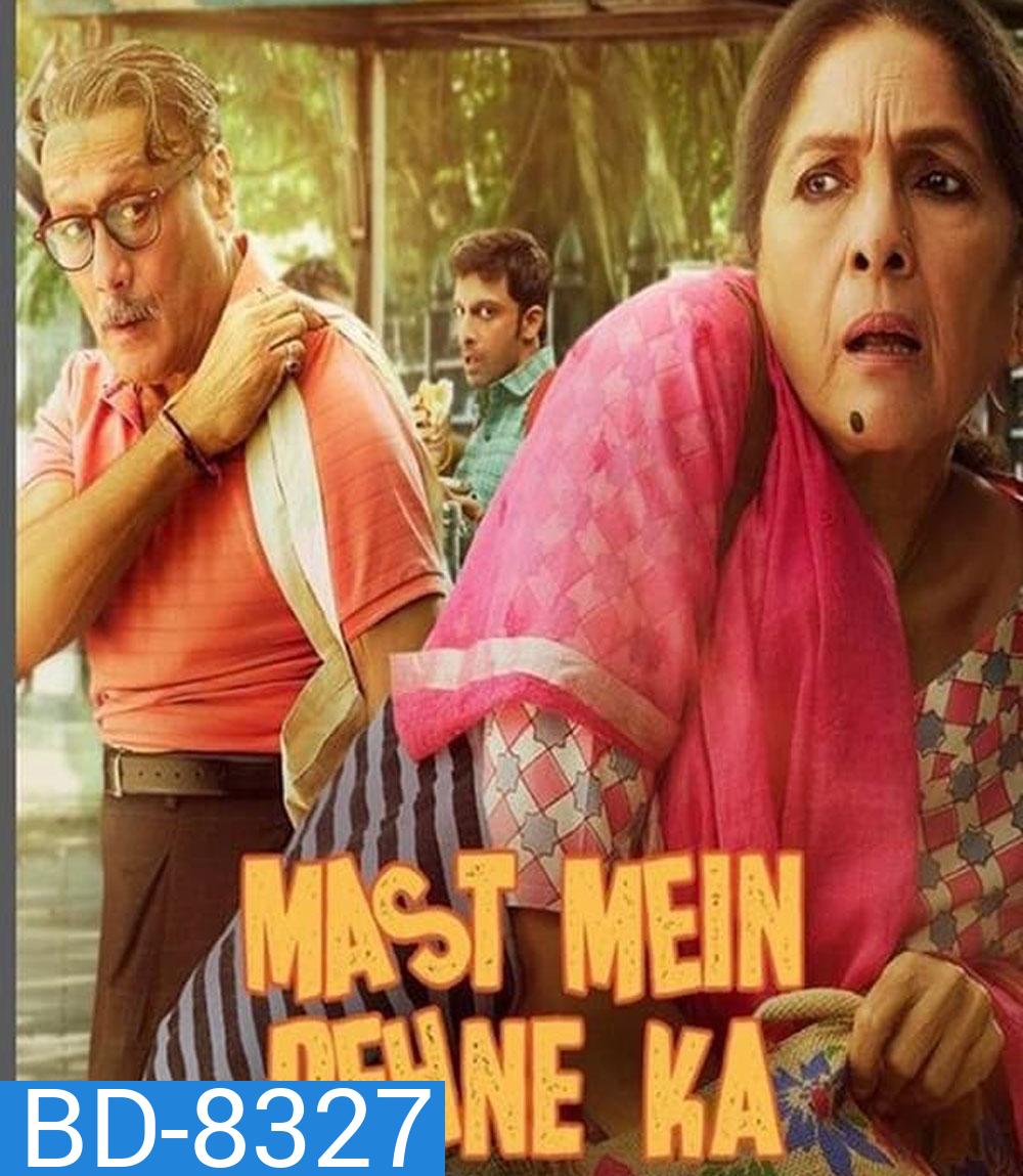 Mast Mein Rehne Ka (2023) คืนป่วนพลิกชีวิต