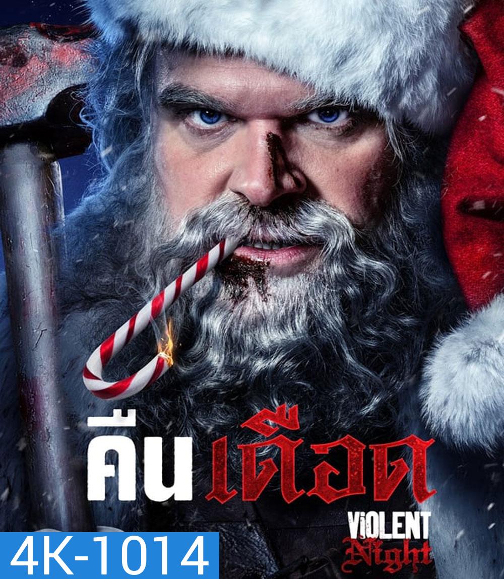 4K - Violent Night คืนเดือด (2022) - แผ่นหนัง 4K UHD