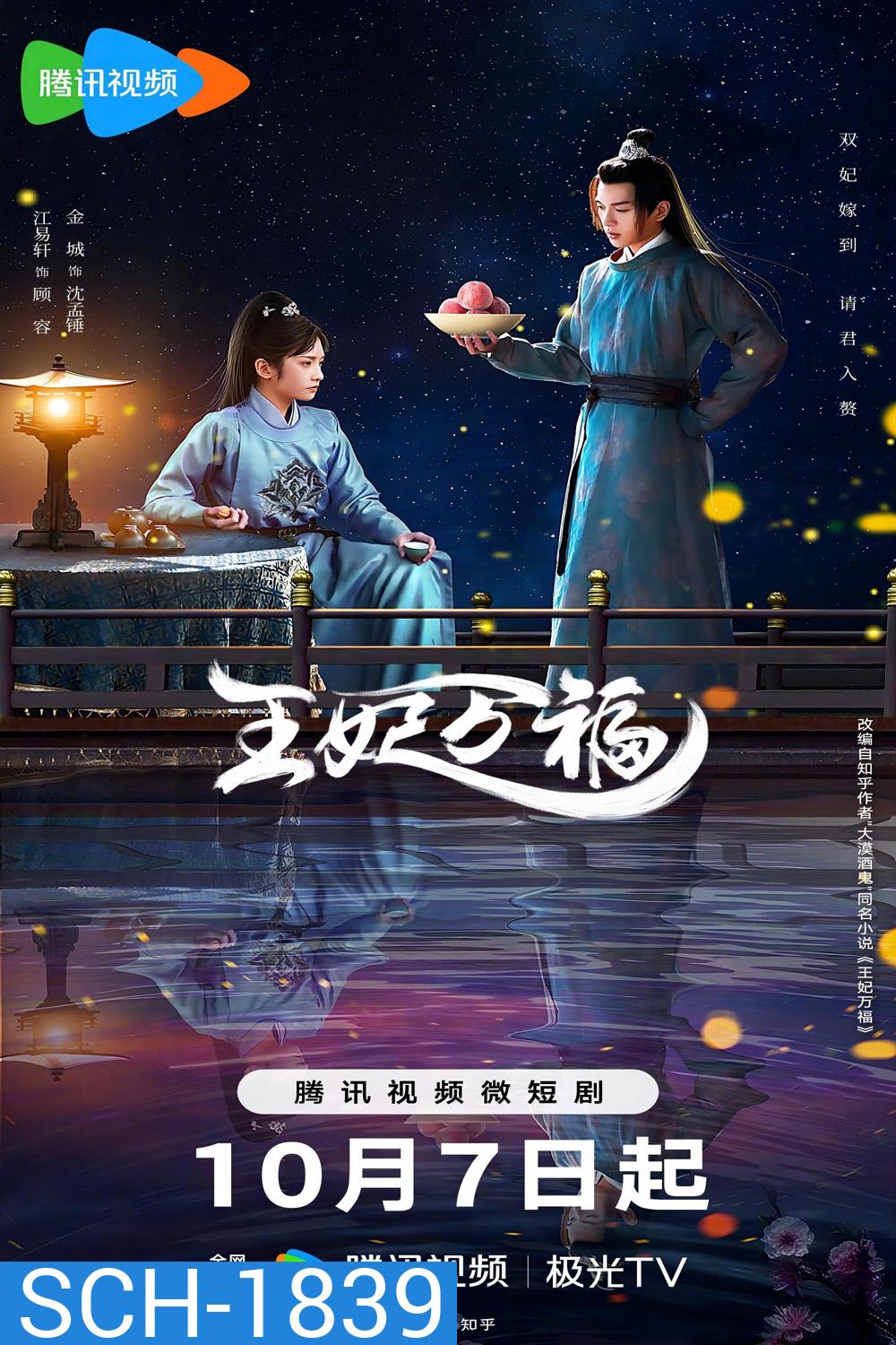 Hail to the Princess (2023) รักอลเวงเมืองลับแล (20 ตอน)