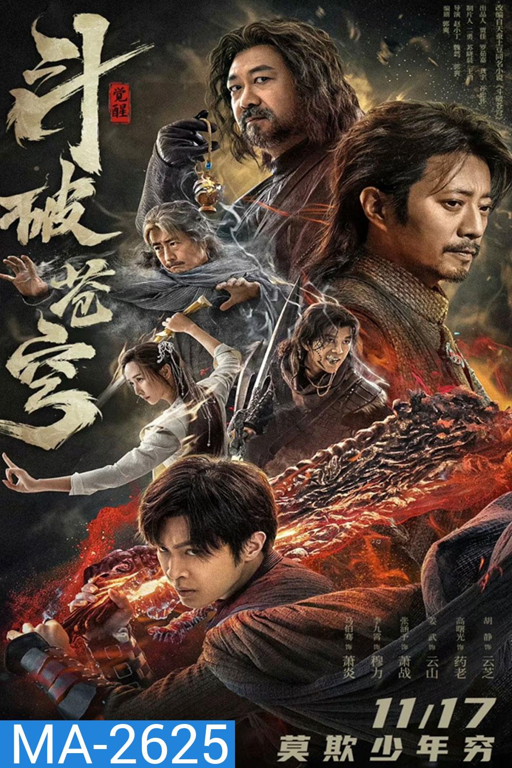 Fights Break Sphere (2023) ศึกรบทะลุสวรรค์