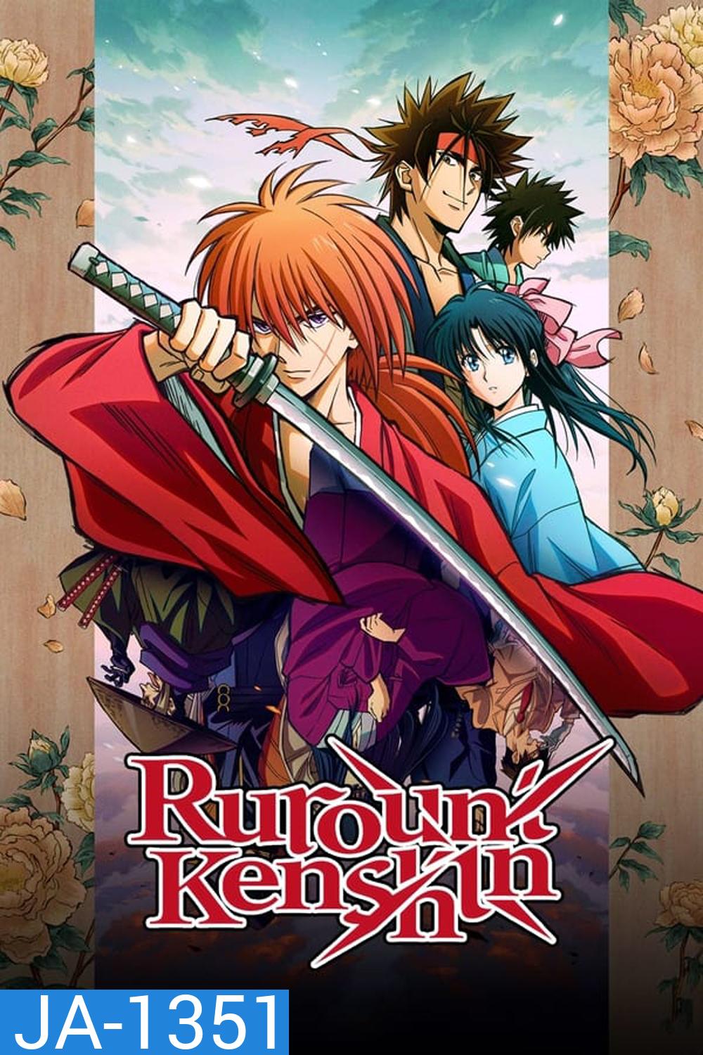 Rurouni Kenshin ซามูไรพเนจร (2023)