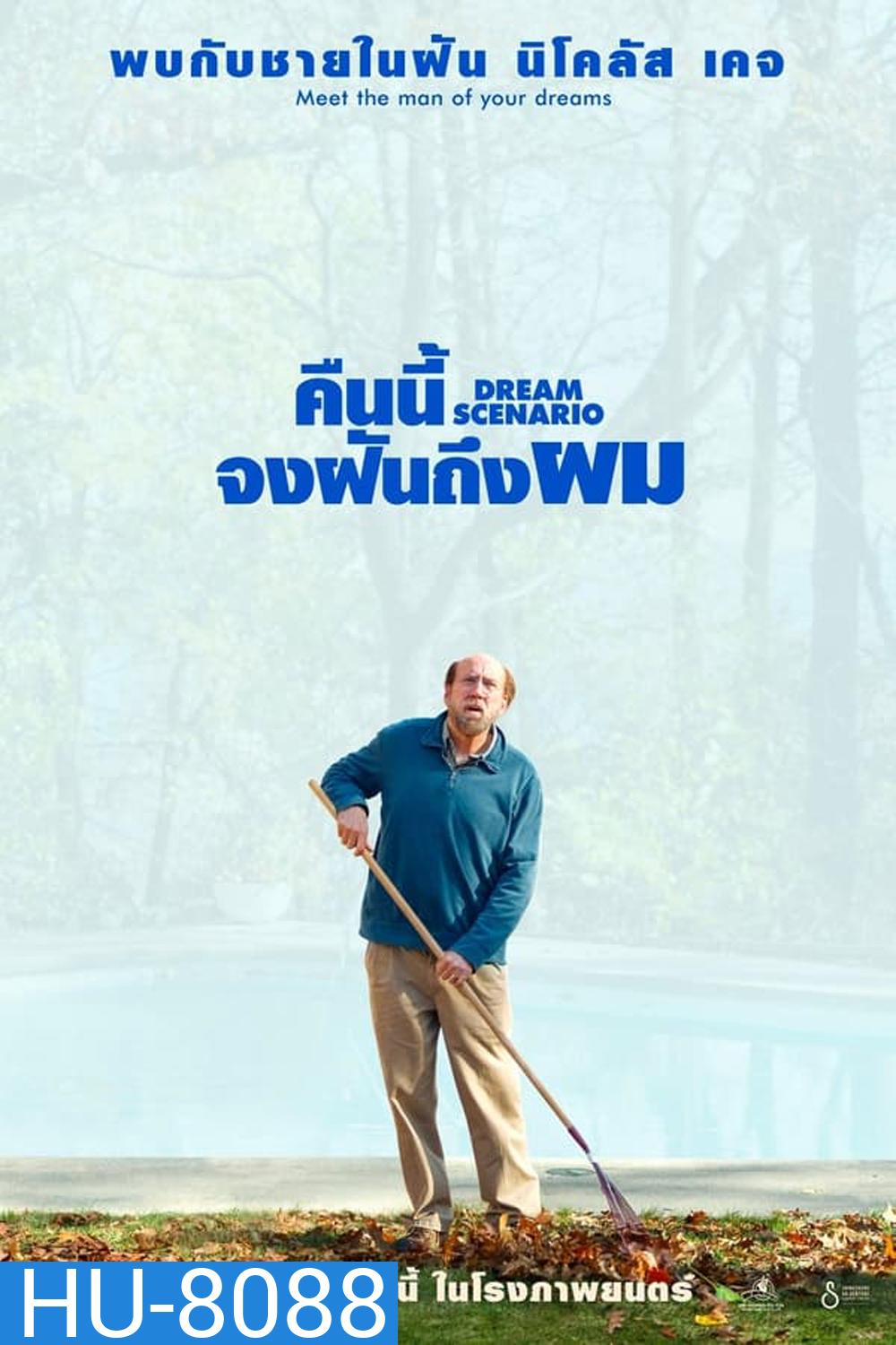 Dream Scenario คืนนี้จงฝันถึงผม (2023)