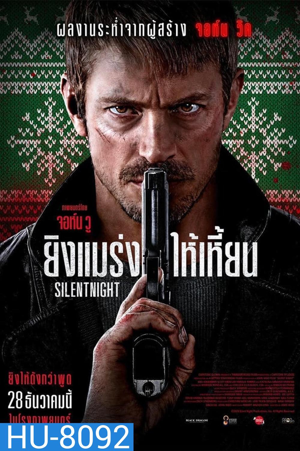 Silent Night (2023) ยิงแมร่งให้เหมี้ยน