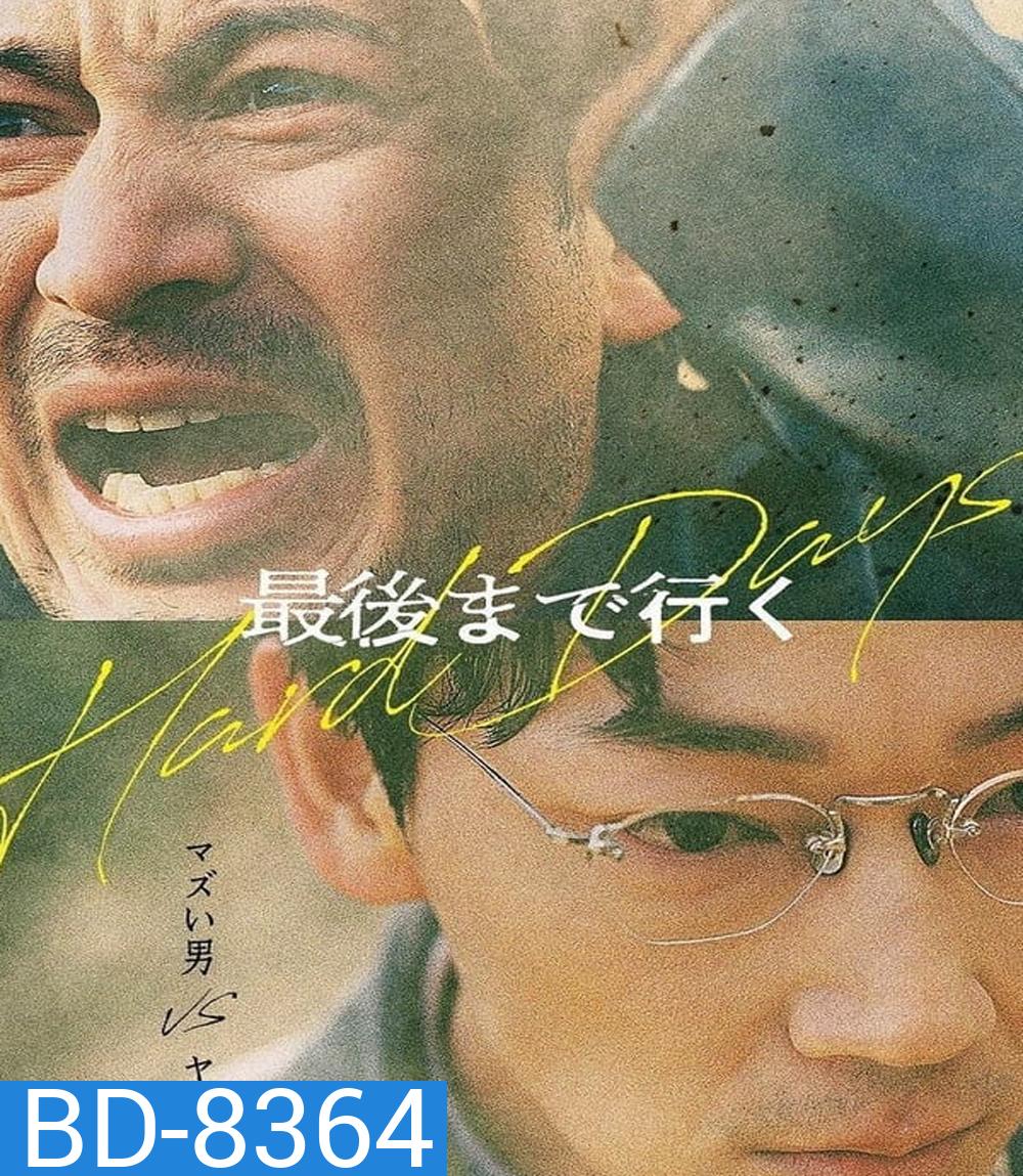 Hard Days (2023) วันโหด