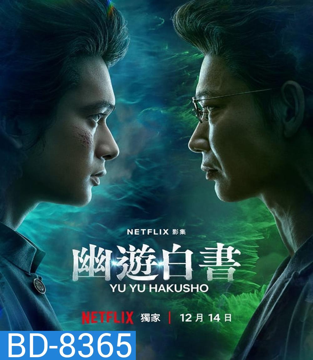 Yu Yu Hakusho คนเก่งฟ้าประทาน (2023) 5 ตอน