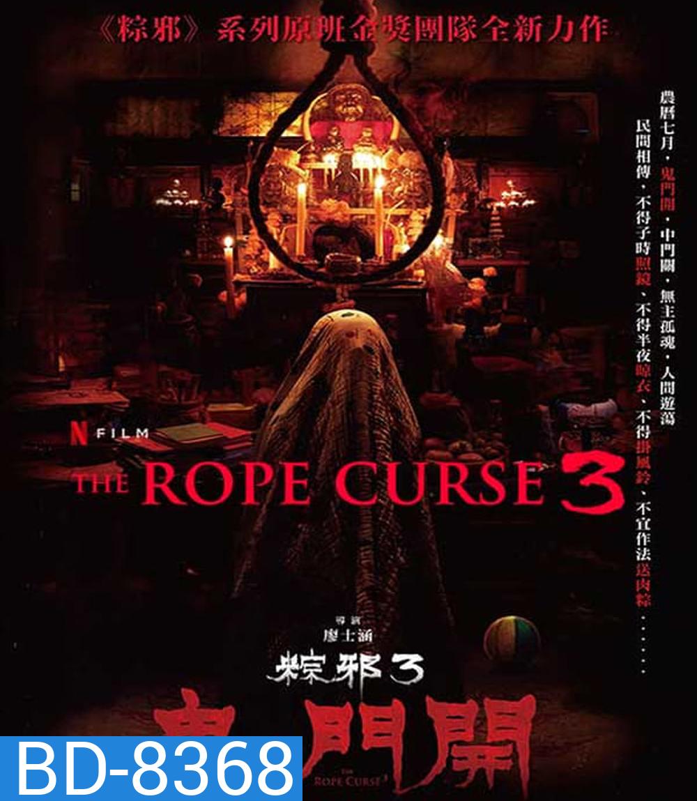 The Rope Curse 3 (2023) เชือกอาถรรพ์ 3