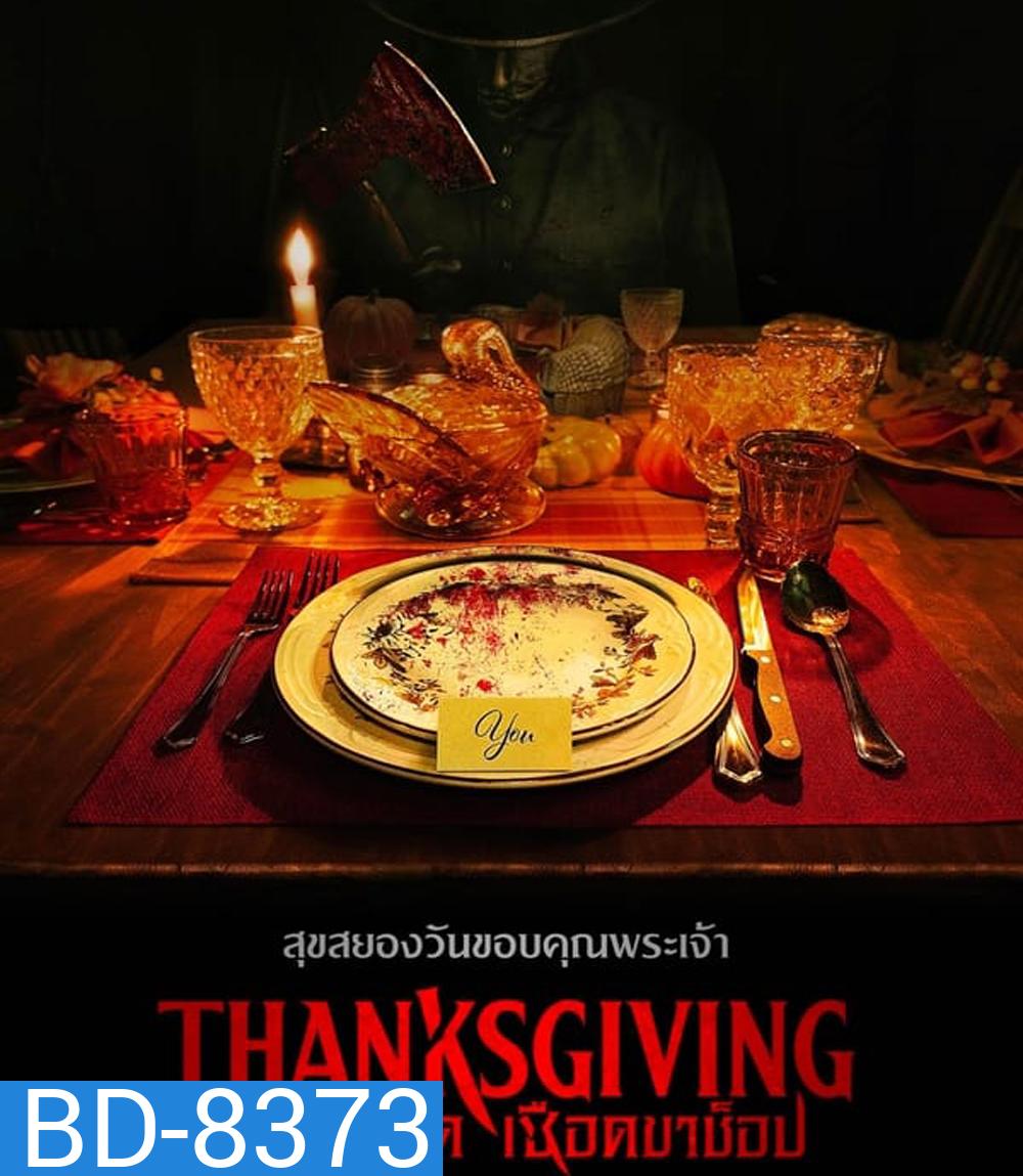 Thanksgiving คืนเดือดเชือดขาช็อป (2023)