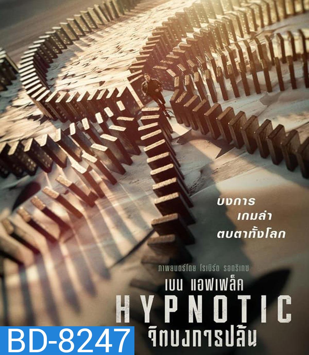 Hypnotic จิตบงการปล้น (2023)