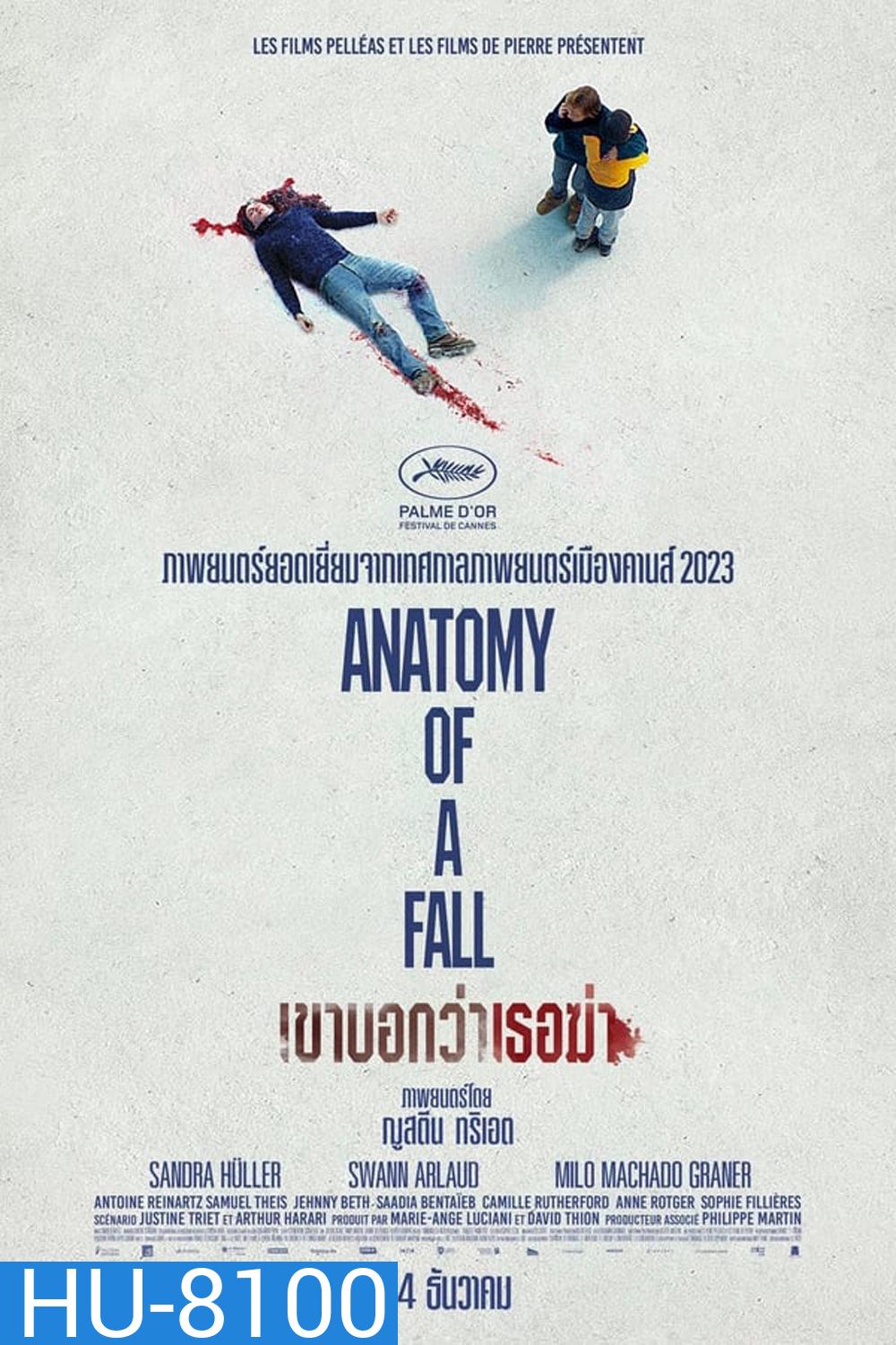 Anatomy of a Fall เขาบอกว่าเธอฆ่า (2023)