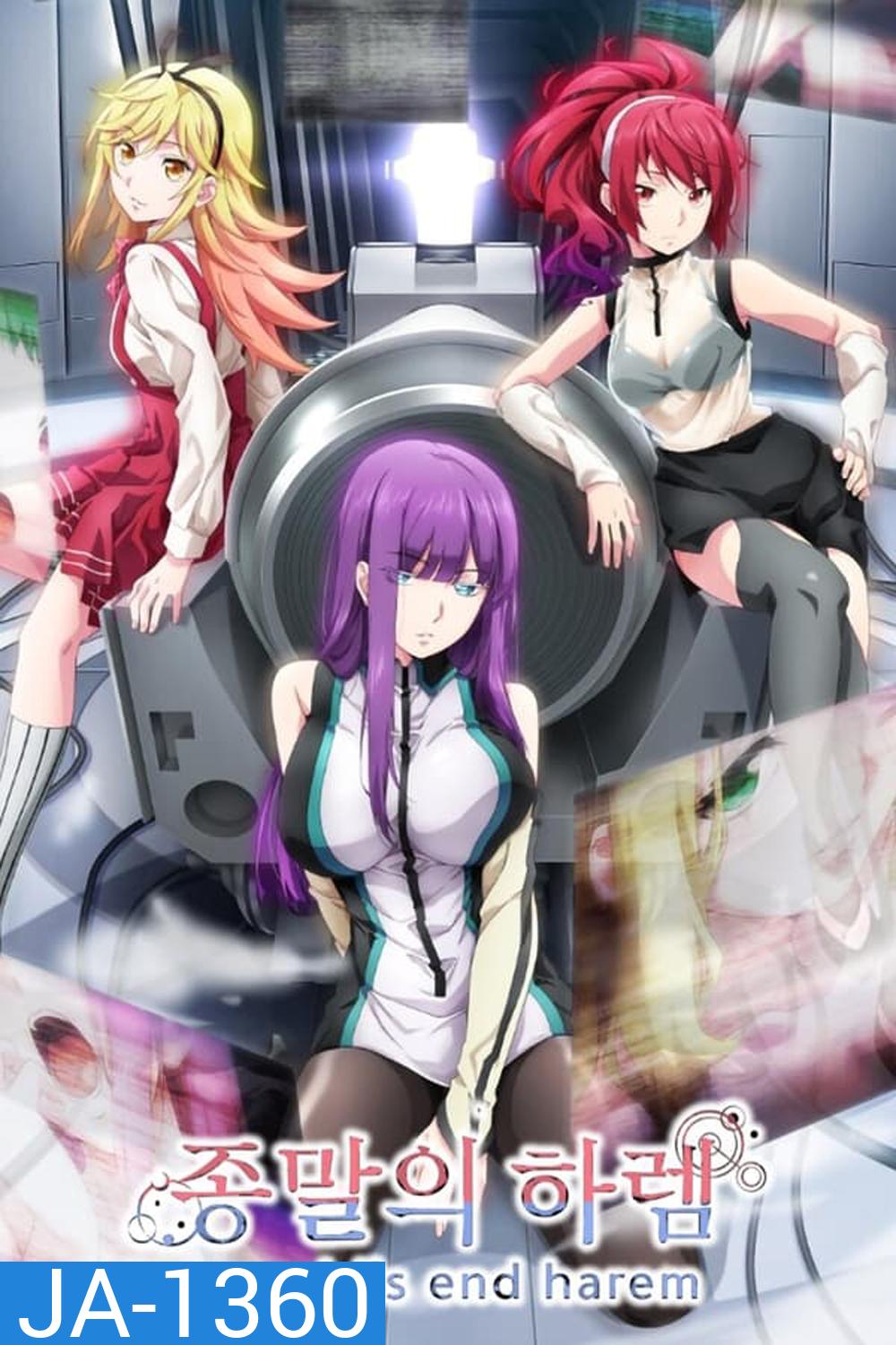 World's End Harem อวสานฮาเร็มสิ้นโลก (2021)