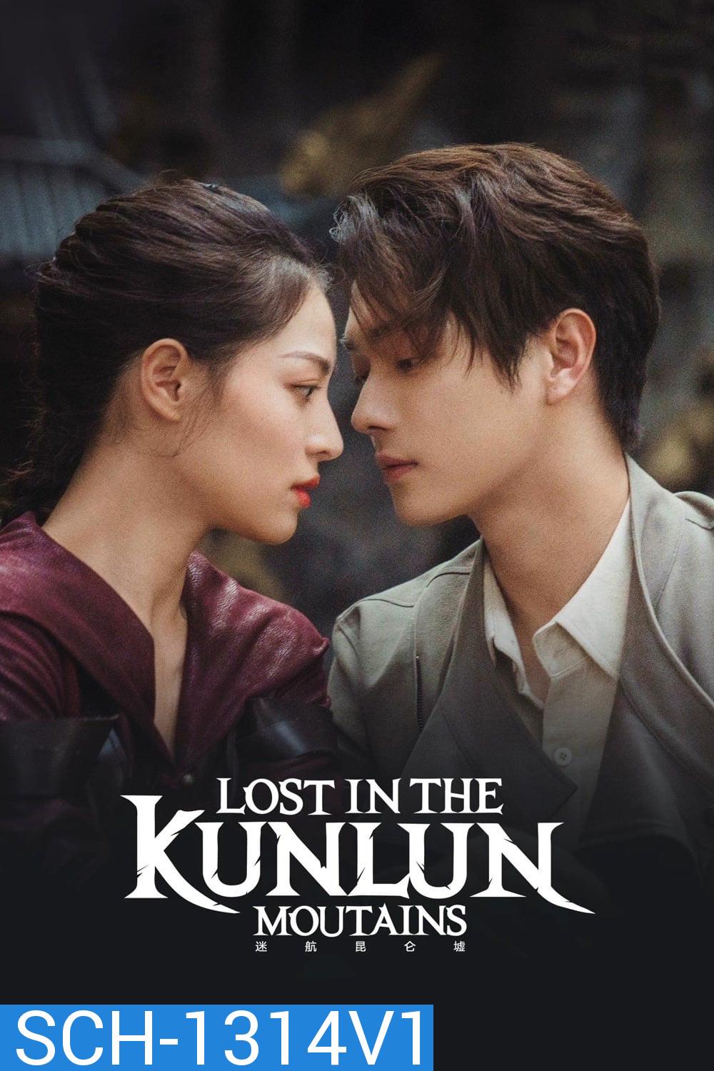 ปริศนาแห่งคุนหลุน (2022) Lost In The KunLun Mountains (36 ตอนจบ)