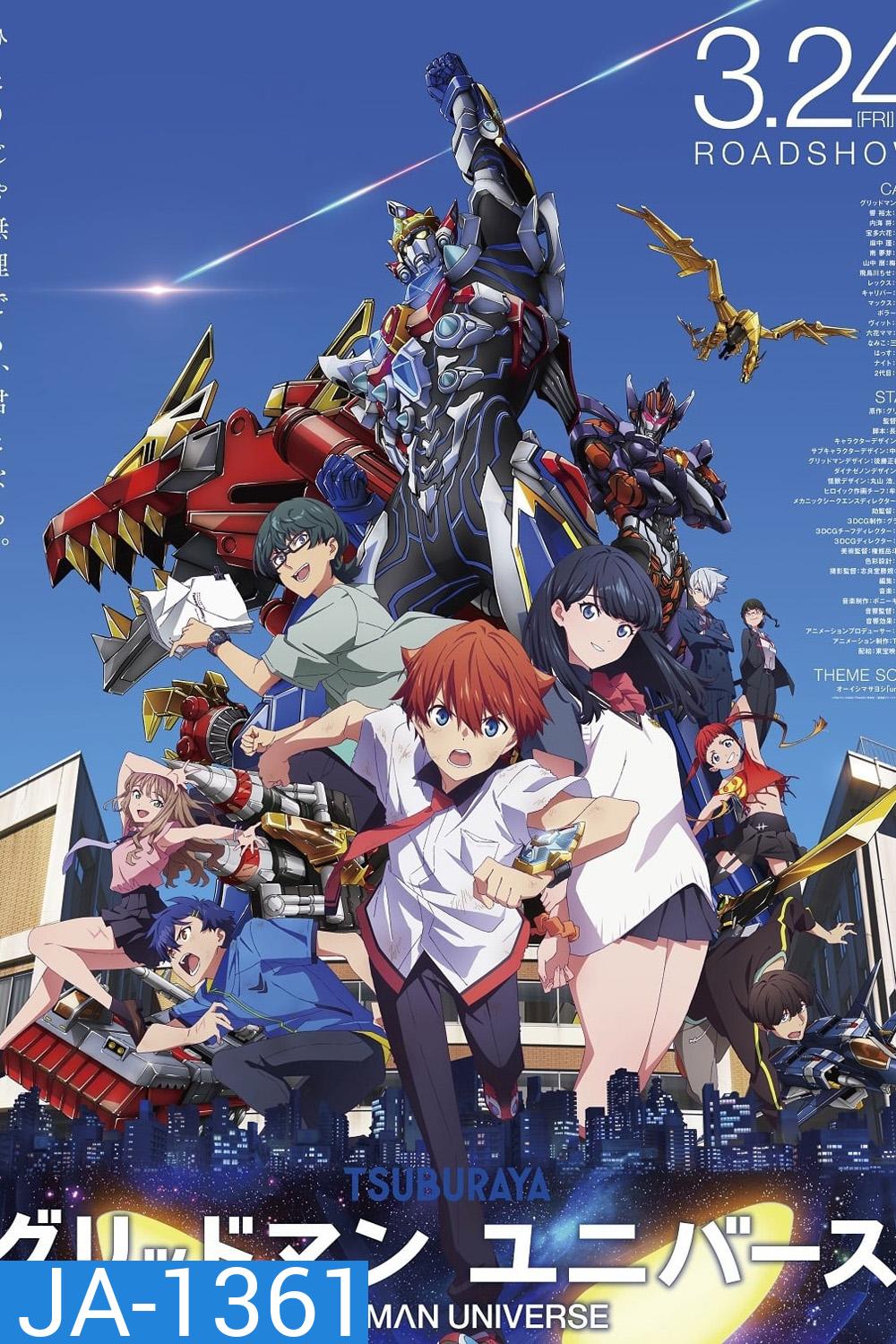 กริดแมนยูนิเวิร์ส Gridman Universe (2023)