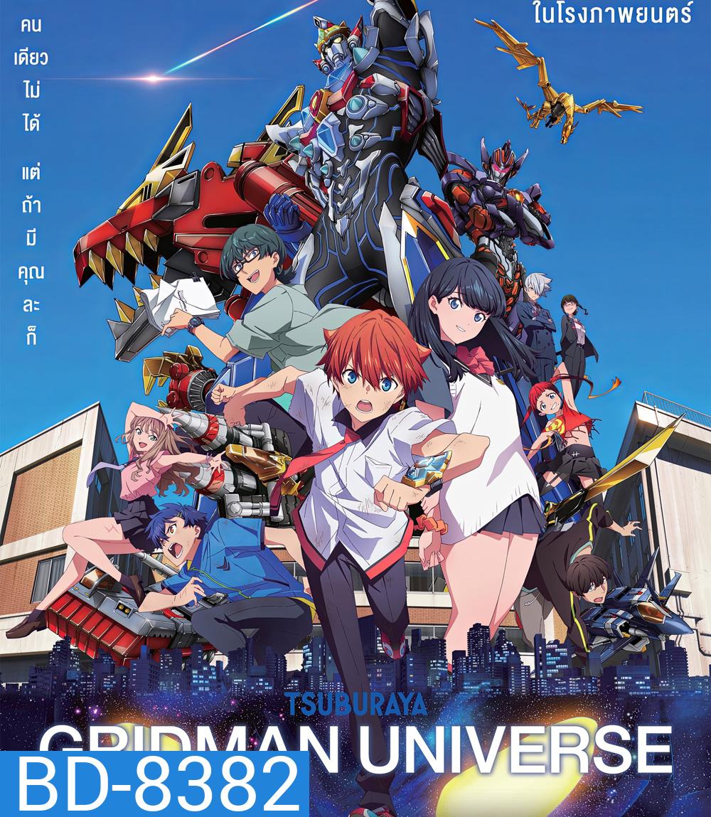Gridman Universe (2023) กริดแมนยูนิเวิร์ส