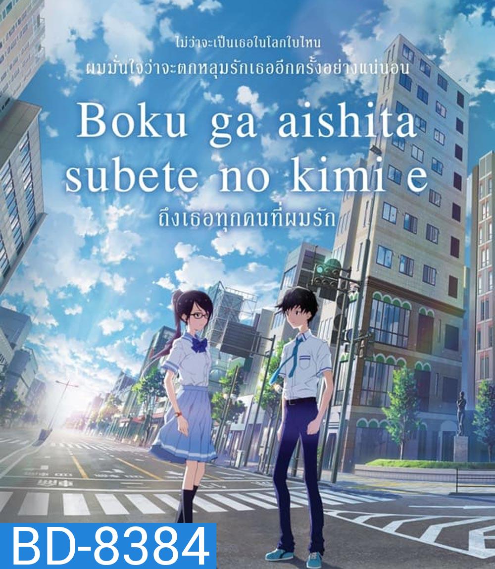 To Every You I've Loved Before ถึงเธอทุกคนที่ผมรัก (2022)