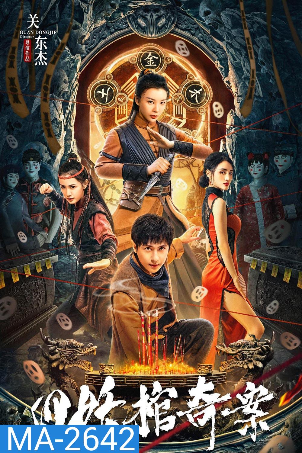 Break Evil (2023) คดีประหลาดของโลงศพปีศาจทั้งสี่