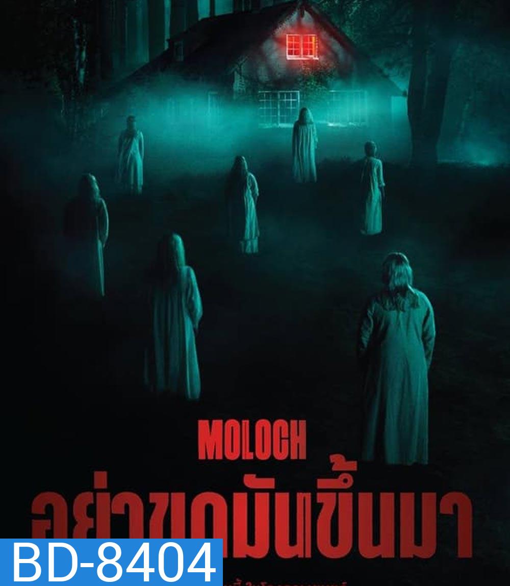 Moloch อย่าขุดมันขึ้นมา (2022)