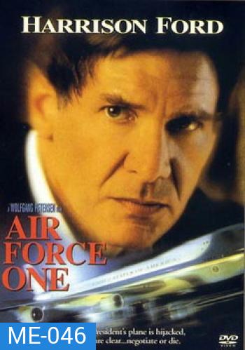 AIR FORCE ONE แอร์ ฟอสวัน ผ่านาทีวิกฤตกู้โลก