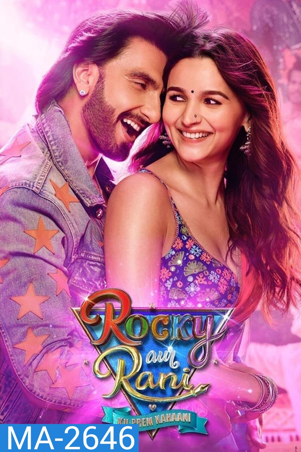 Rocky Aur Rani Kii Prem Kahaani เรื่องราวรักของรอคกี้กับรานี (2023)