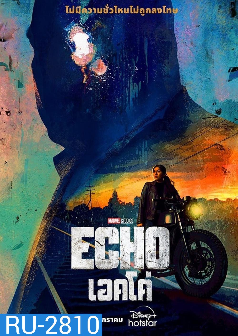 Echo (2024) เอคโค่ (5 ตอน)