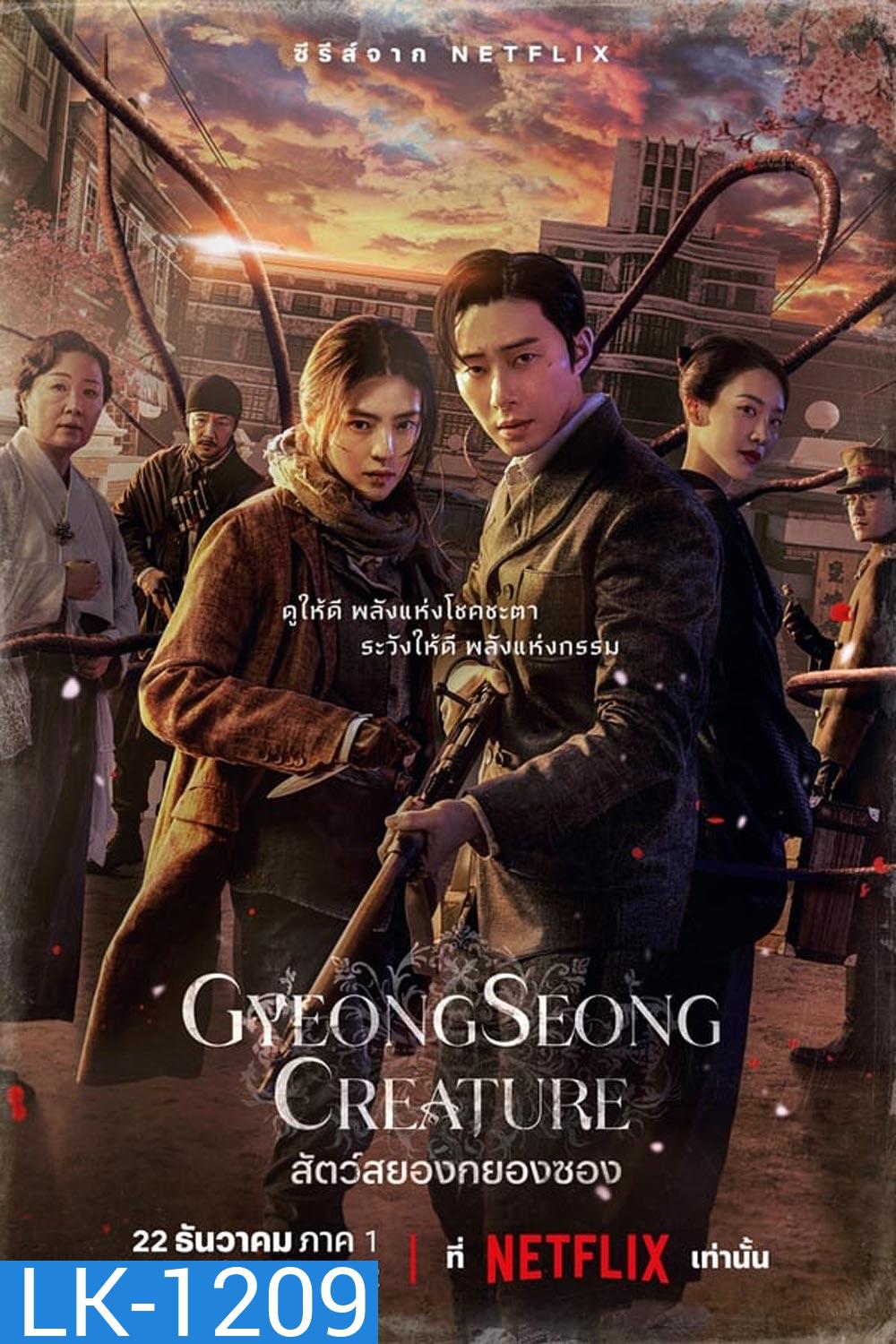 Gyeongseong Creature (2023) สัตว์สยองกยองซอง