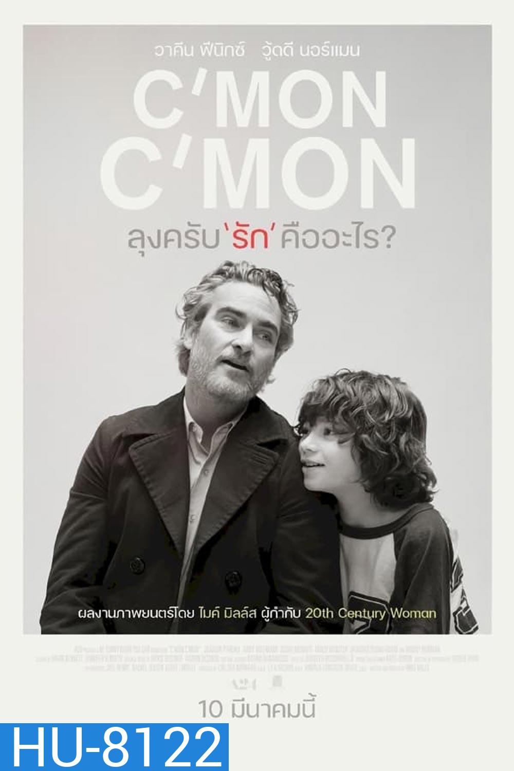 C'mon C'mon (2021) ลุงครับ'รัก'คืออะไร (ภาพขาว-ดำ)
