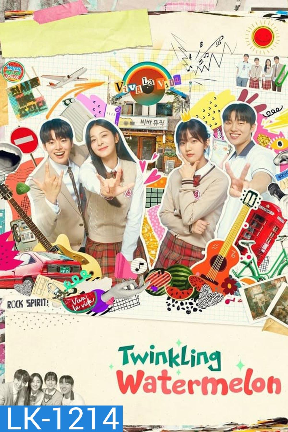 Twinkling Watermelon ย้อนวัยใจสู้ฝัน (2023)