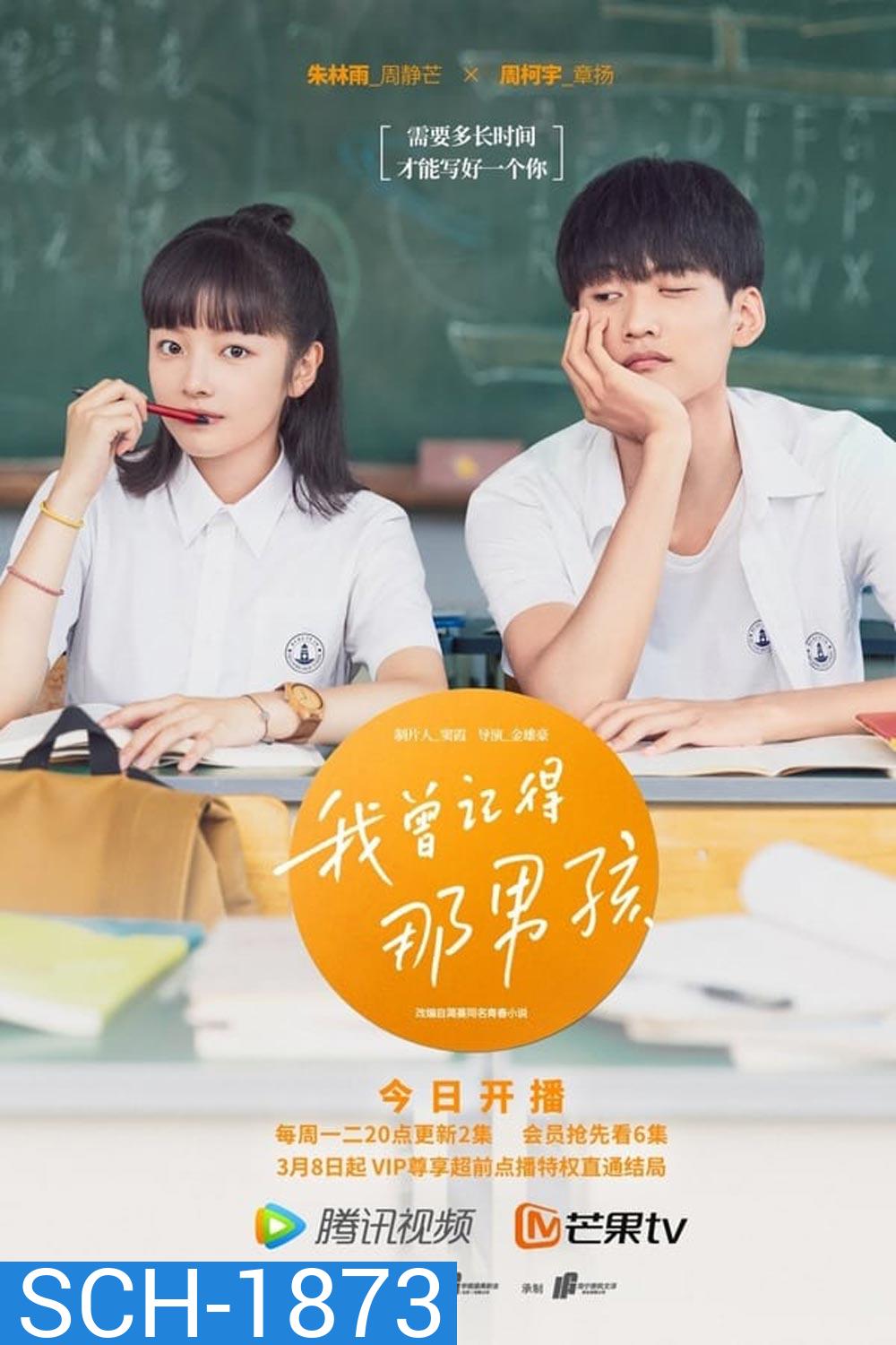 Remember My Boy (2021) ฉันจำเด็กผู้ชายคนนั้นได้