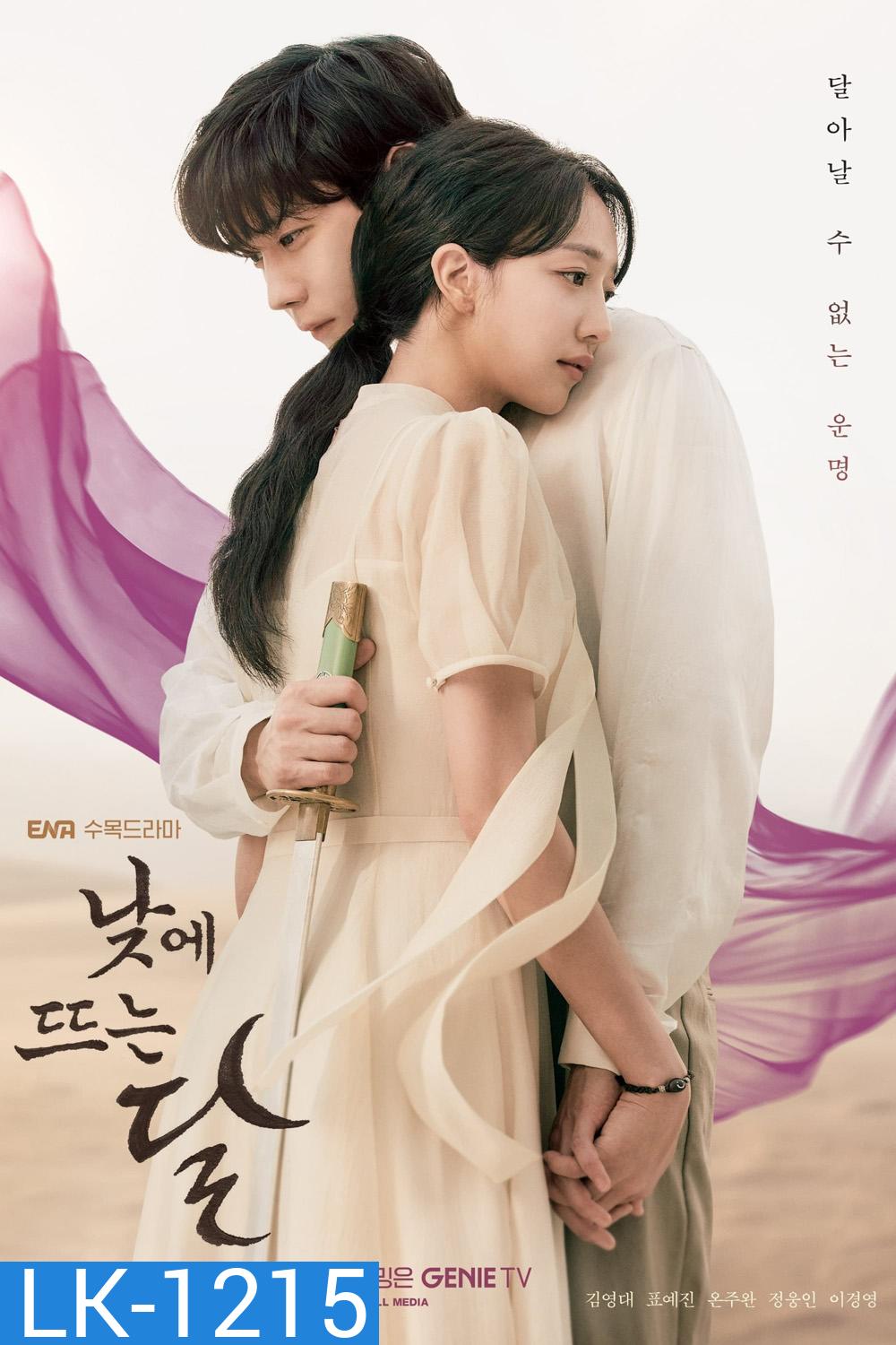 Moon in the Day (2023) 14 ตอน