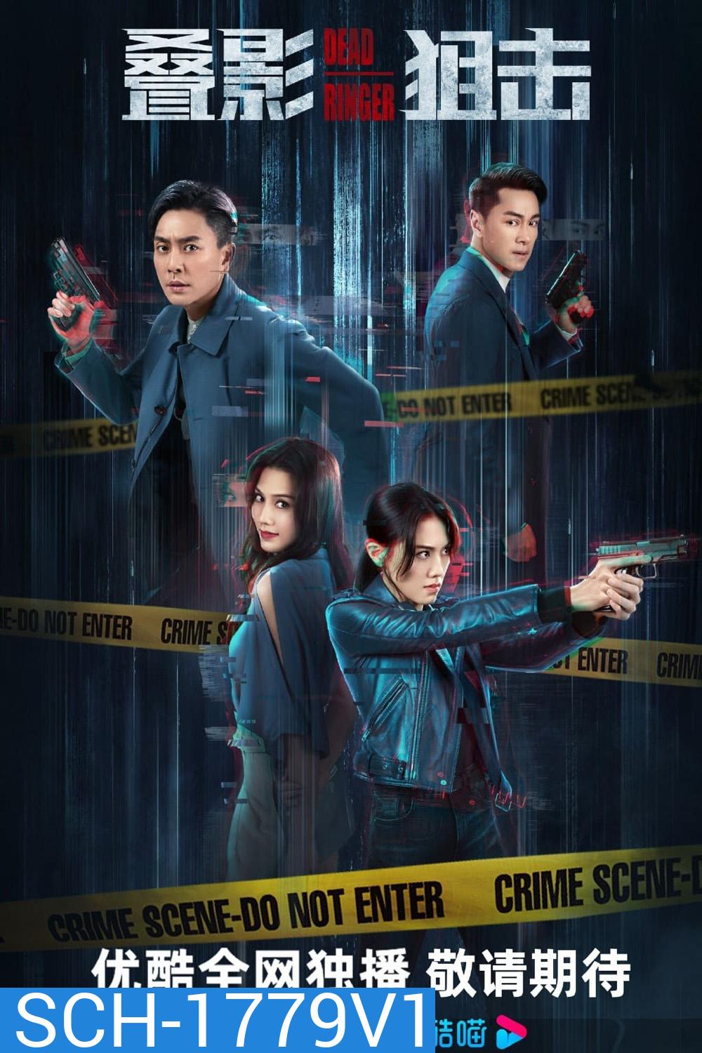 Dead Ringer (2023) มือยิงมรณะ (24 ตอน)