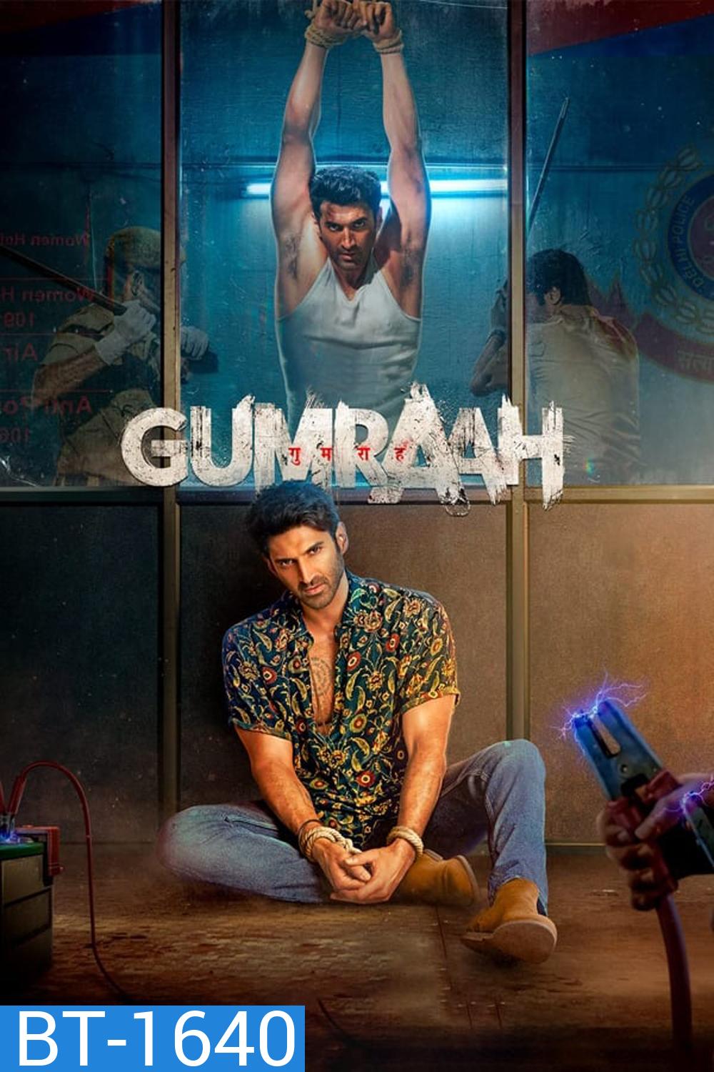 Gumraah คนหน้าเหมือน (2023)