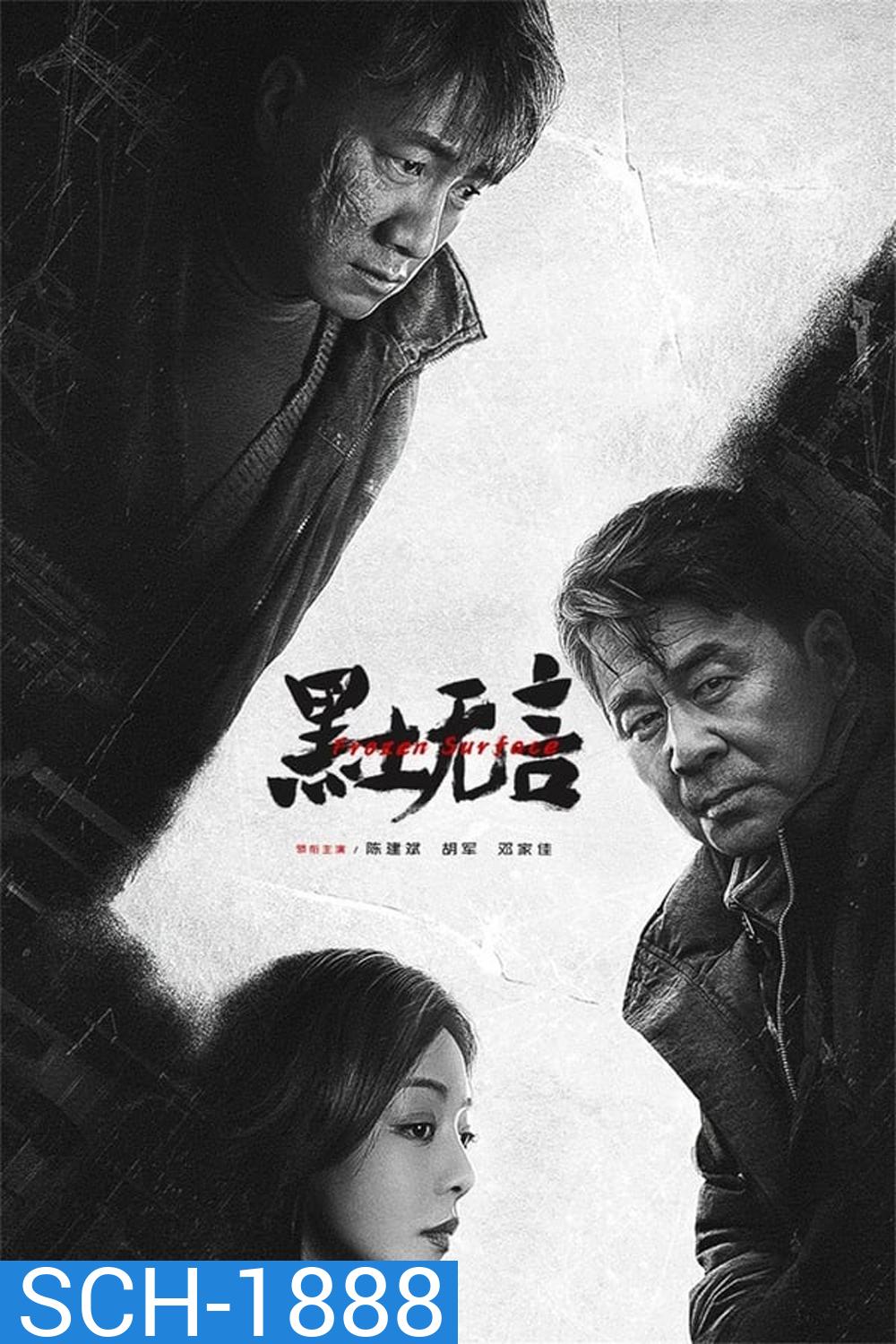 Frozen Surface (2024)