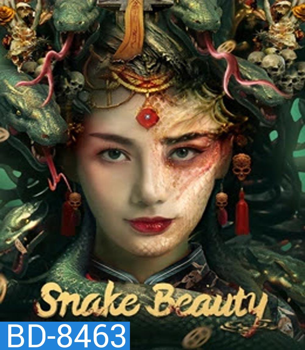 Snake Beauty นาคาพิศวง (2023)